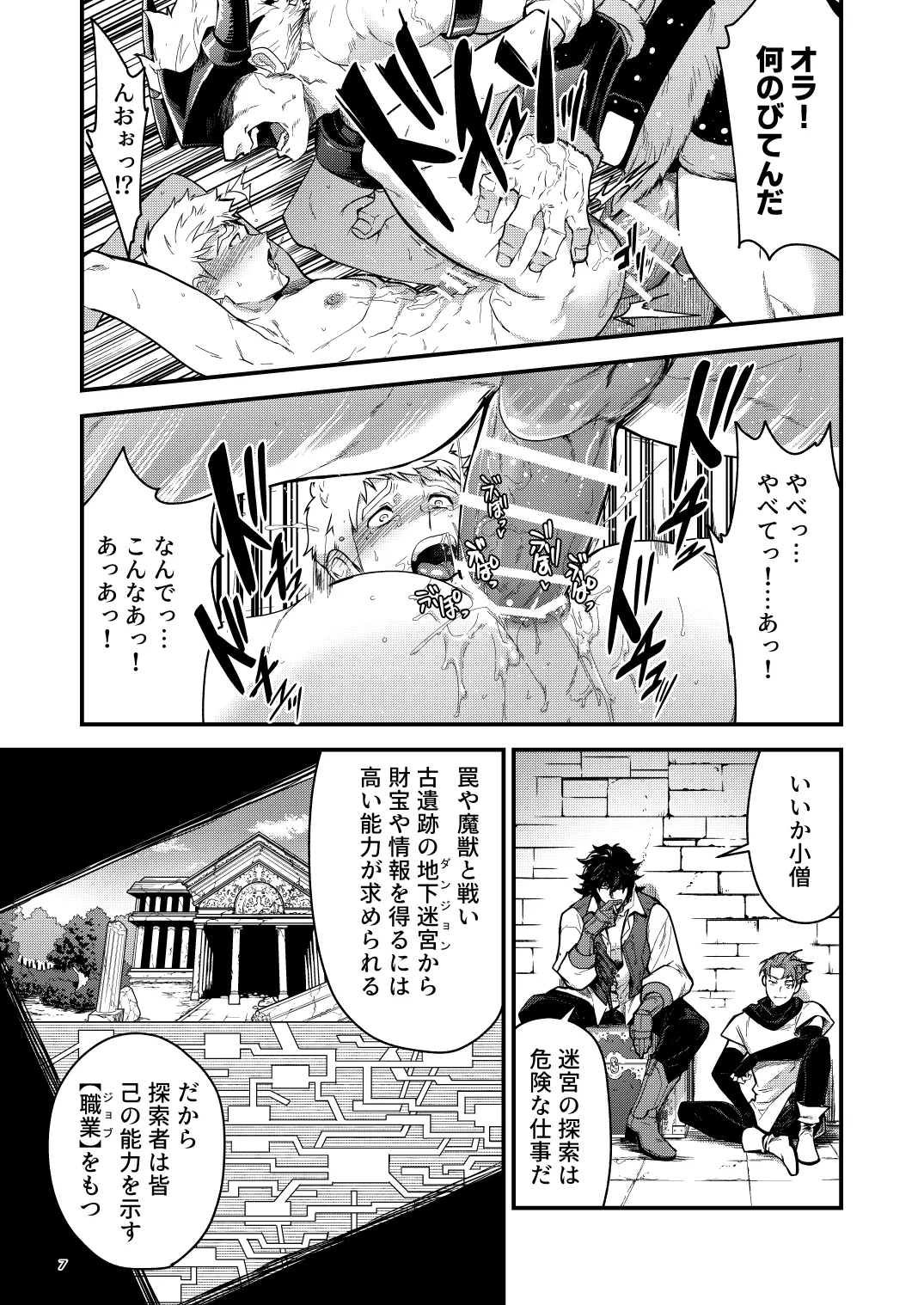 淫獄の迷宮 - page7