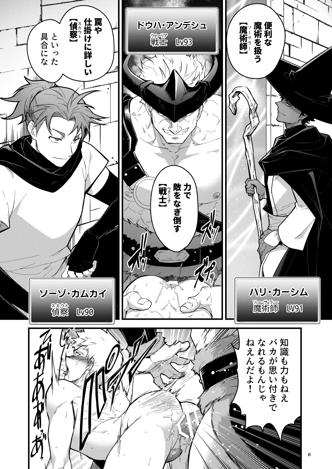 淫獄の迷宮 - page8