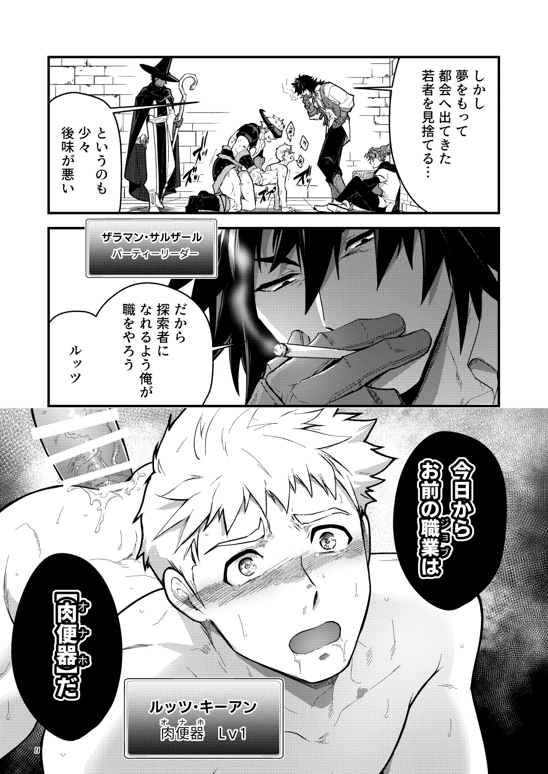淫獄の迷宮 - page9