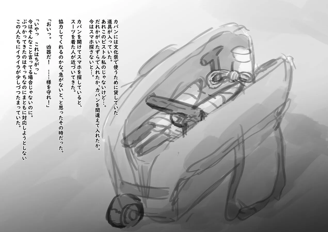 公有物少女3.5〜国から人権を剥奪され物として扱われる女の子の話〜特別厳重懲罰番外編 - page11