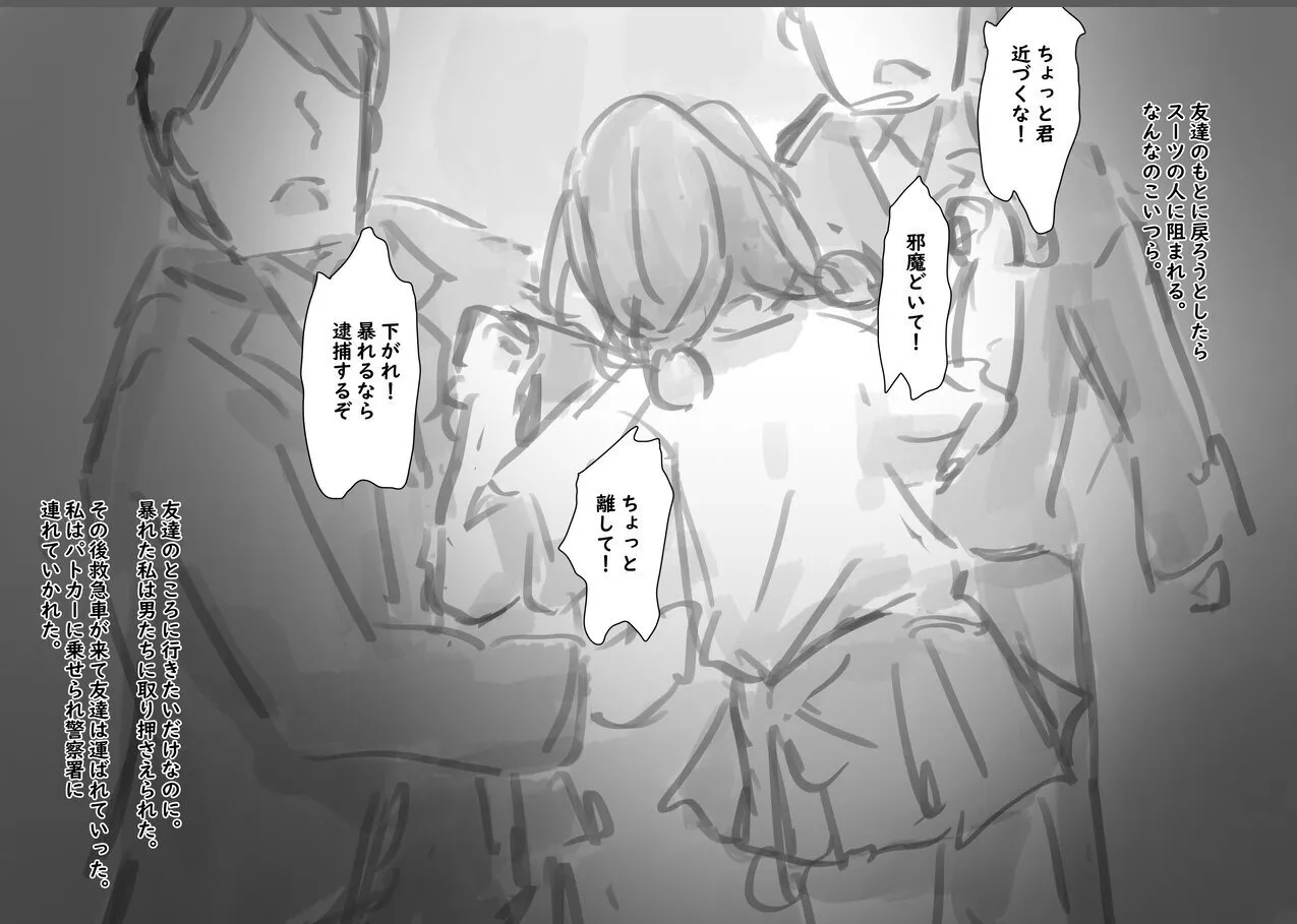 公有物少女3.5〜国から人権を剥奪され物として扱われる女の子の話〜特別厳重懲罰番外編 - page13