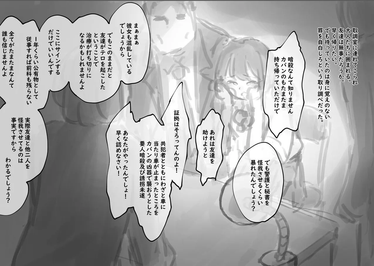 公有物少女3.5〜国から人権を剥奪され物として扱われる女の子の話〜特別厳重懲罰番外編 - page14