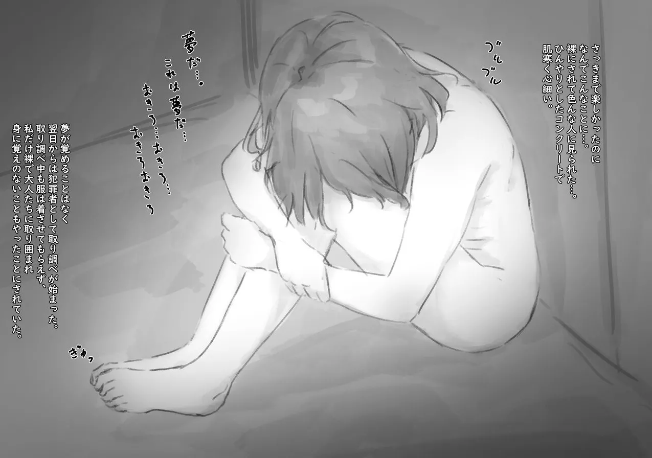 公有物少女3.5〜国から人権を剥奪され物として扱われる女の子の話〜特別厳重懲罰番外編 - page16