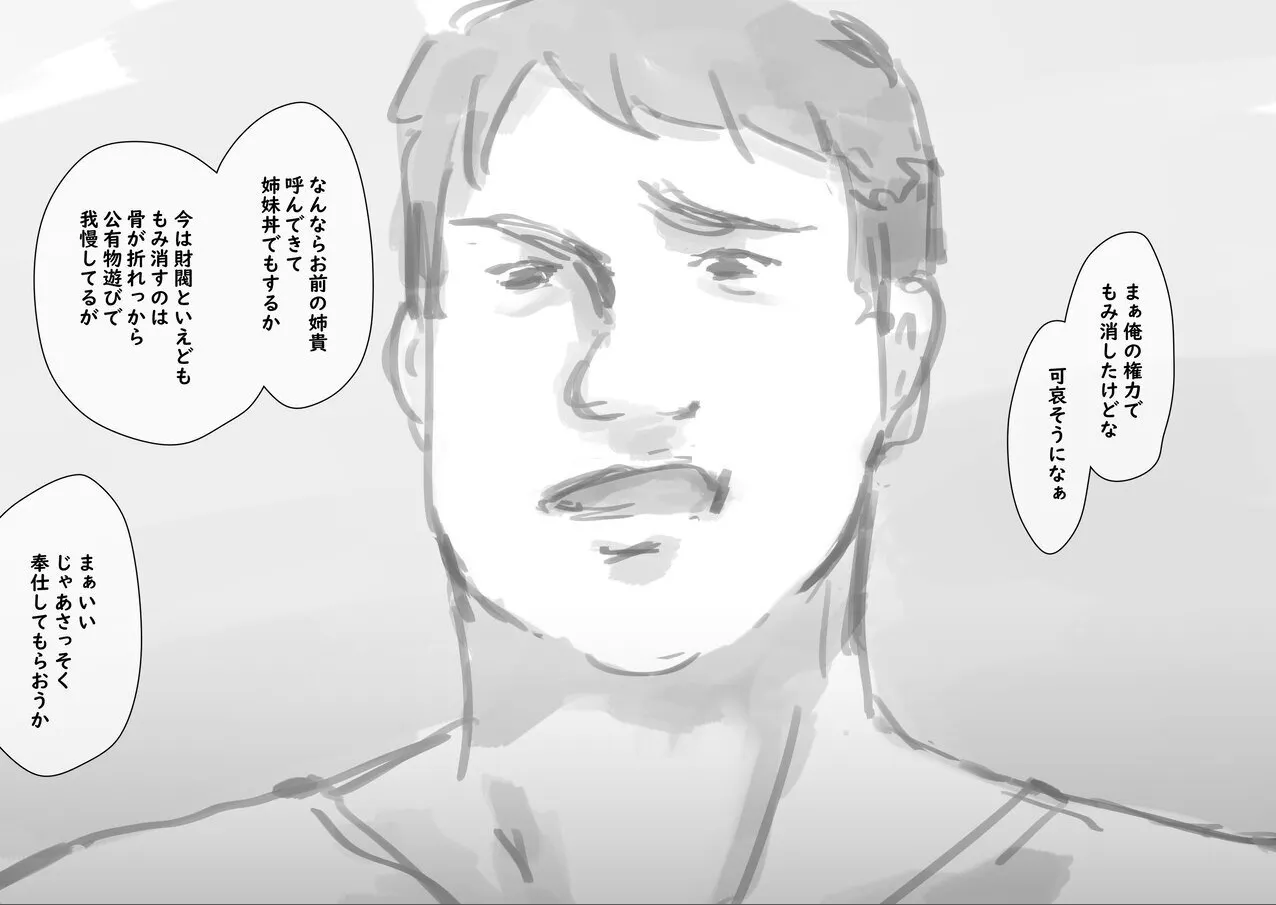 公有物少女3.5〜国から人権を剥奪され物として扱われる女の子の話〜特別厳重懲罰番外編 - page23