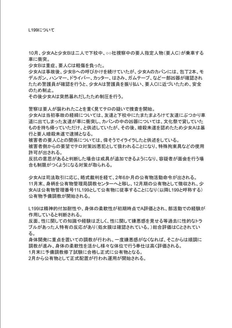 公有物少女3.5〜国から人権を剥奪され物として扱われる女の子の話〜特別厳重懲罰番外編 - page3