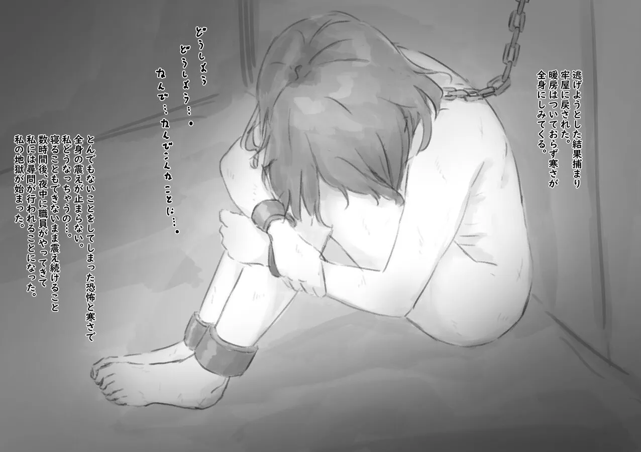 公有物少女3.5〜国から人権を剥奪され物として扱われる女の子の話〜特別厳重懲罰番外編 - page31