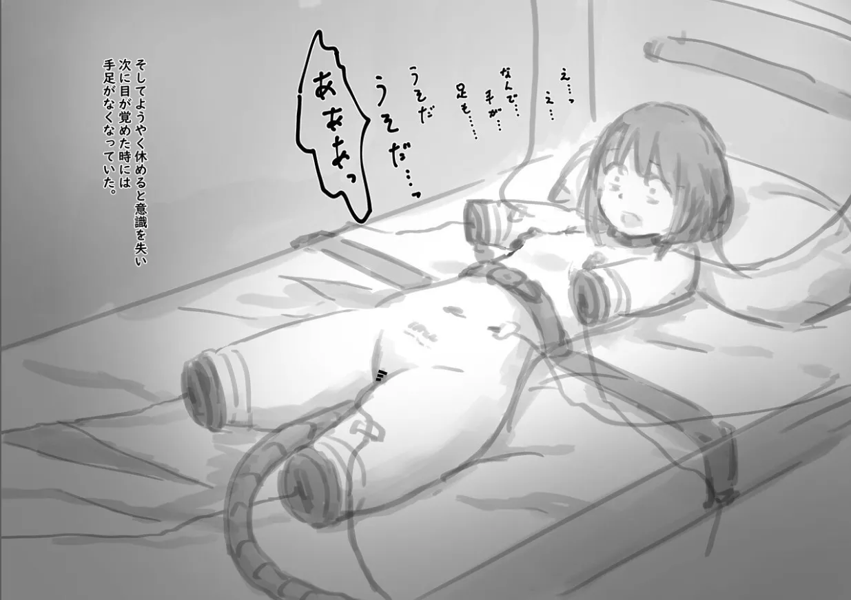 公有物少女3.5〜国から人権を剥奪され物として扱われる女の子の話〜特別厳重懲罰番外編 - page35