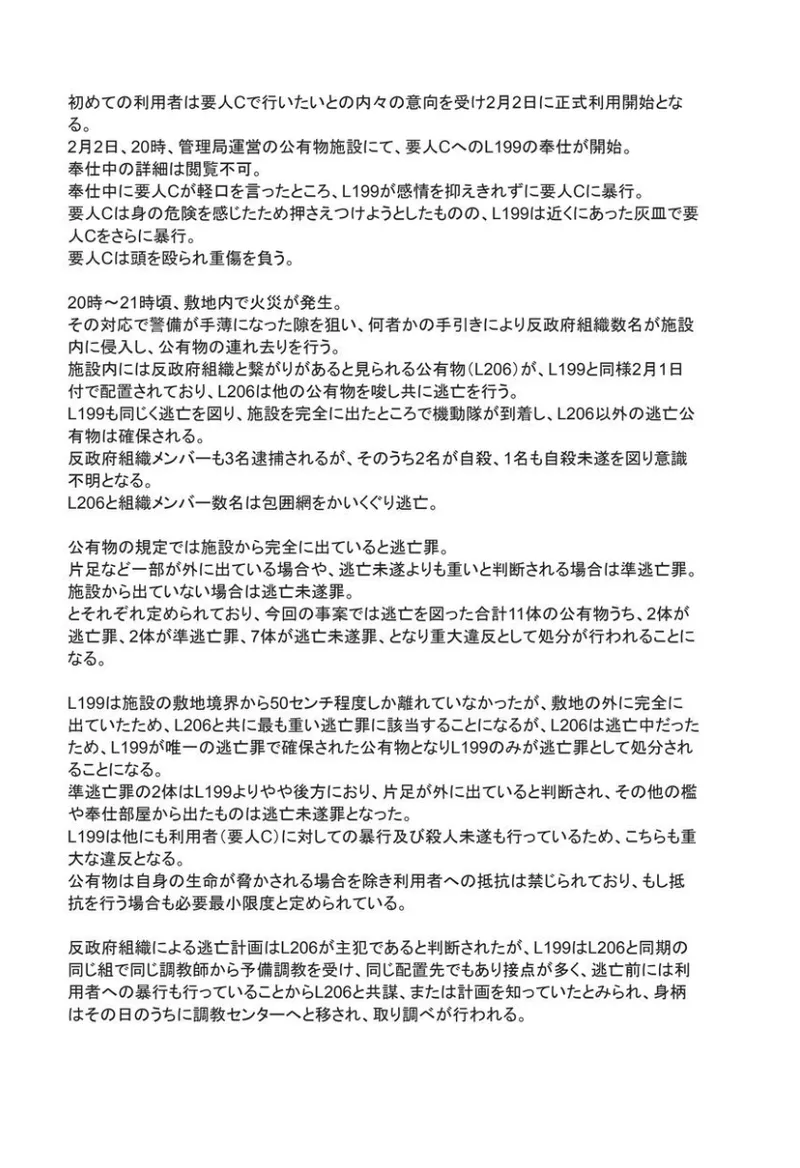 公有物少女3.5〜国から人権を剥奪され物として扱われる女の子の話〜特別厳重懲罰番外編 - page4
