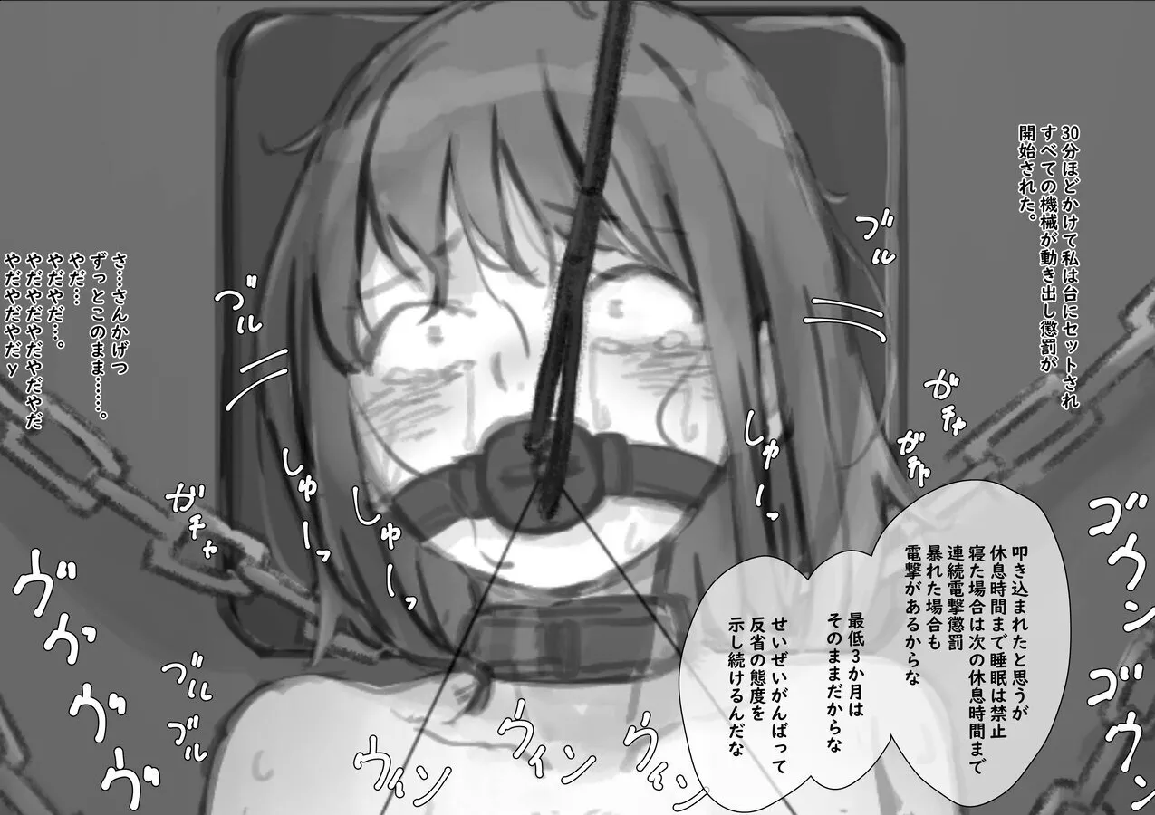 公有物少女3.5〜国から人権を剥奪され物として扱われる女の子の話〜特別厳重懲罰番外編 - page45