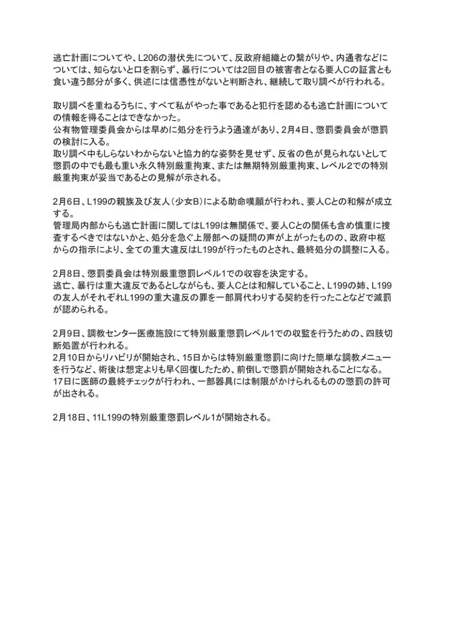 公有物少女3.5〜国から人権を剥奪され物として扱われる女の子の話〜特別厳重懲罰番外編 - page5