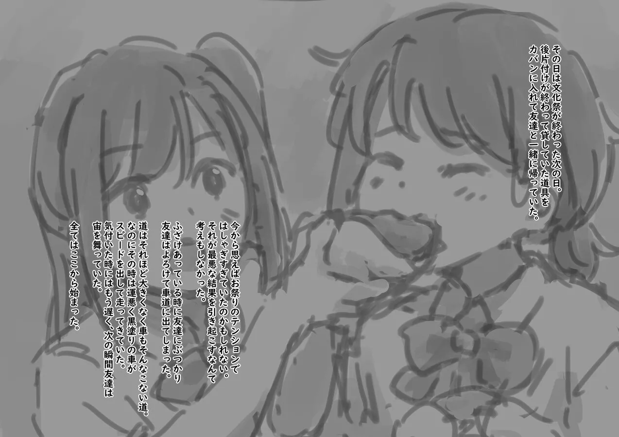 公有物少女3.5〜国から人権を剥奪され物として扱われる女の子の話〜特別厳重懲罰番外編 - page9