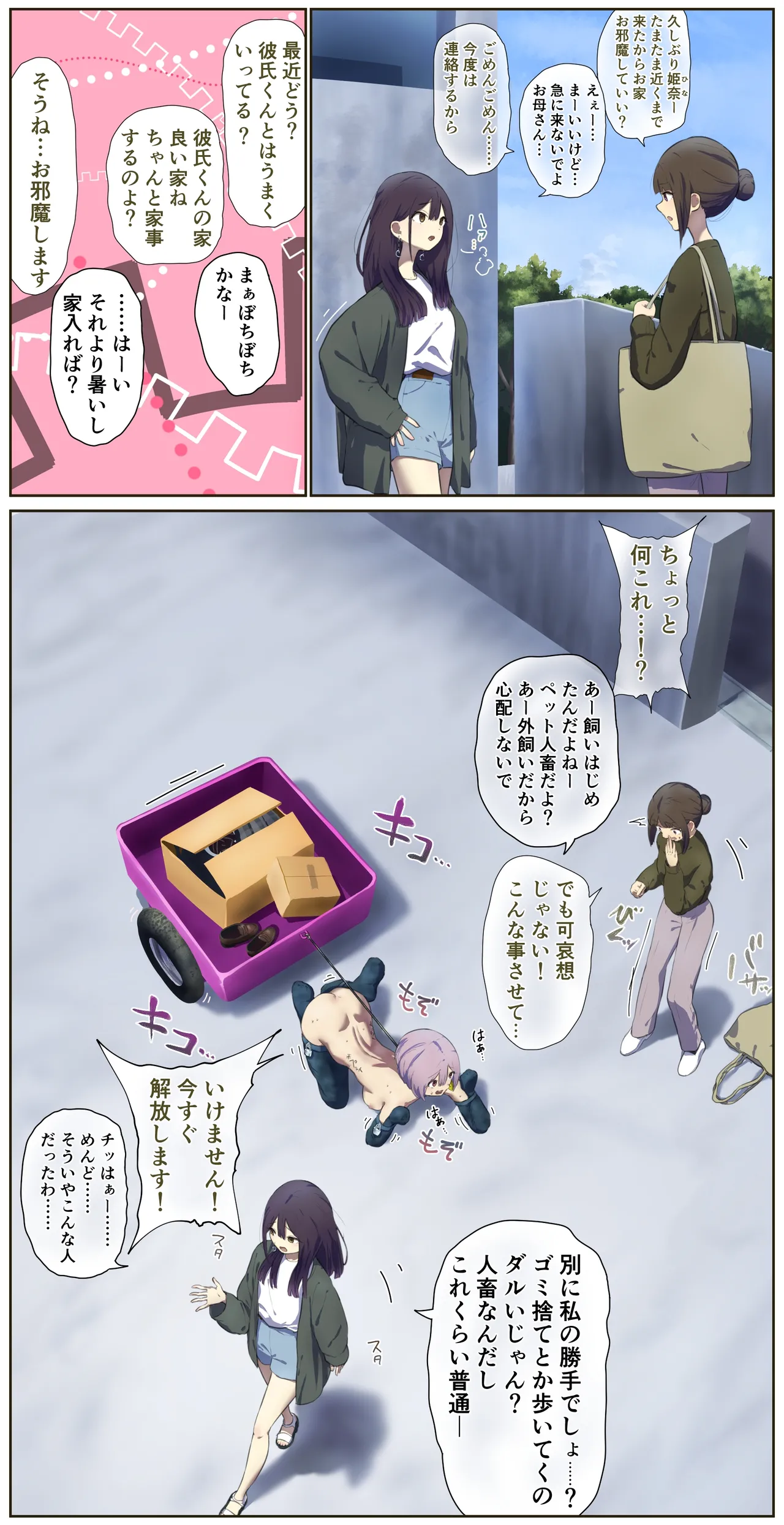 同棲中の彼氏の家ペット