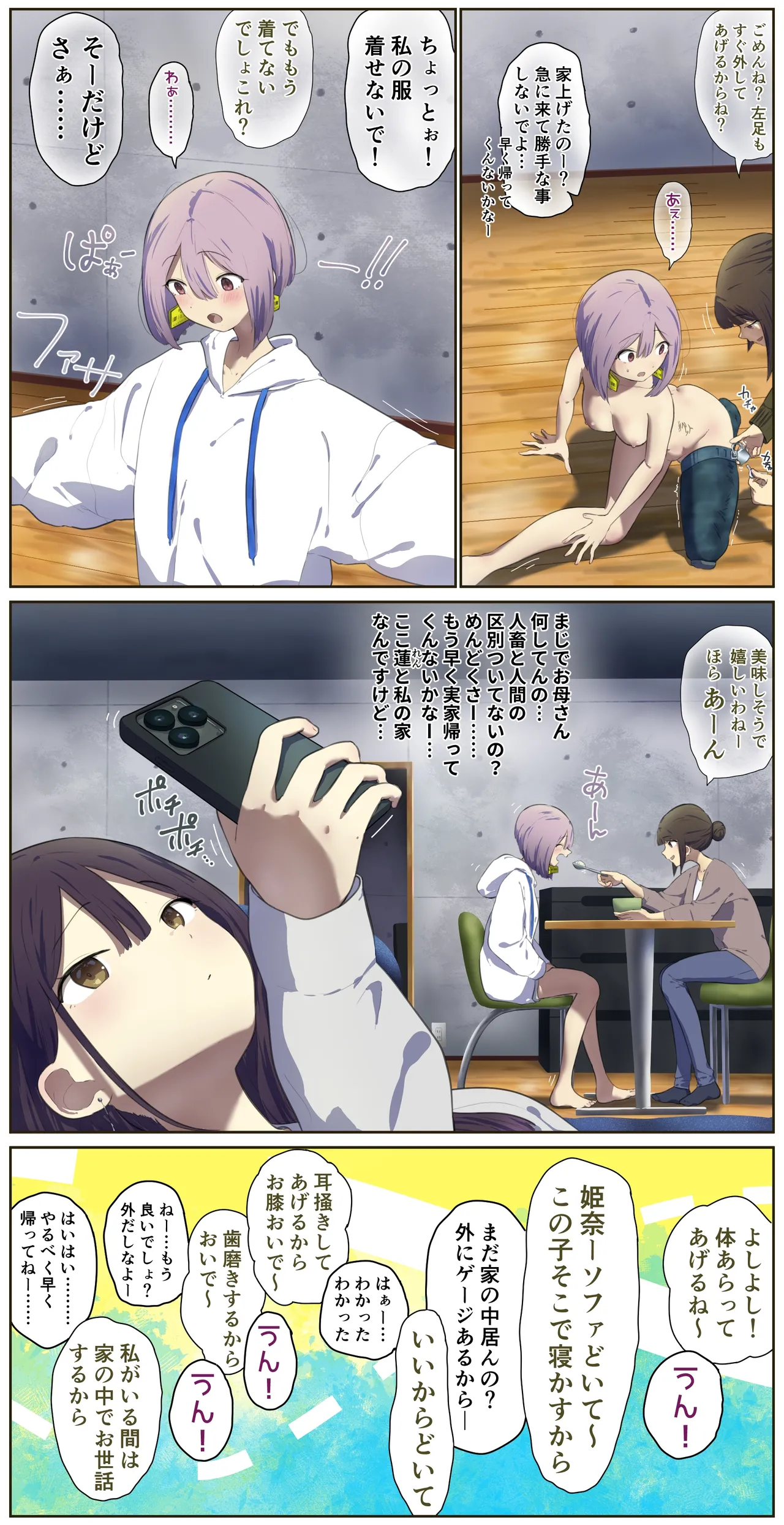 同棲中の彼氏の家ペット - page2