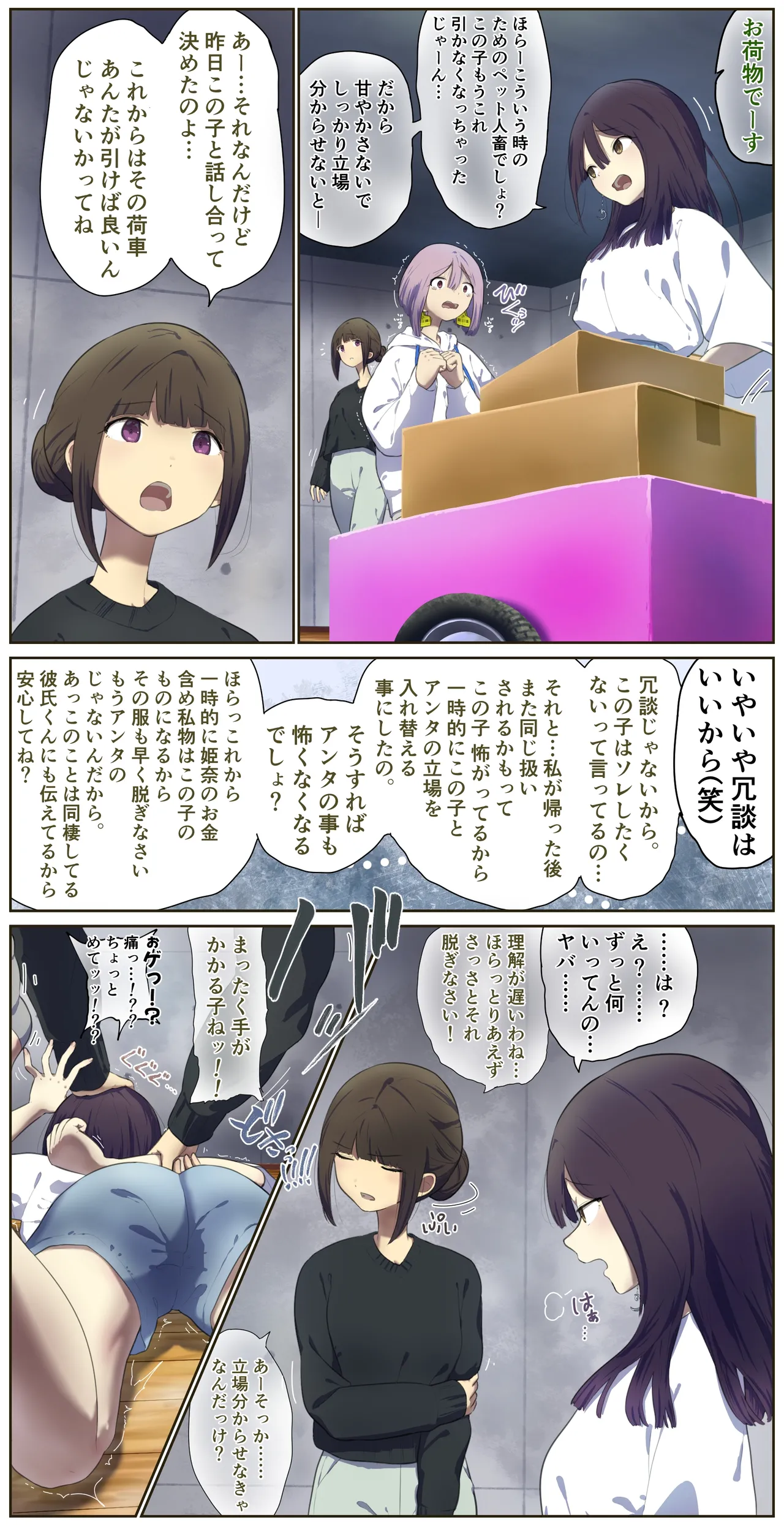 同棲中の彼氏の家ペット - page3