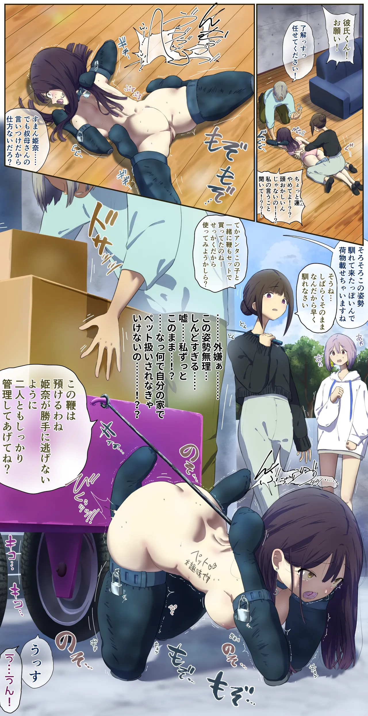 同棲中の彼氏の家ペット - page4