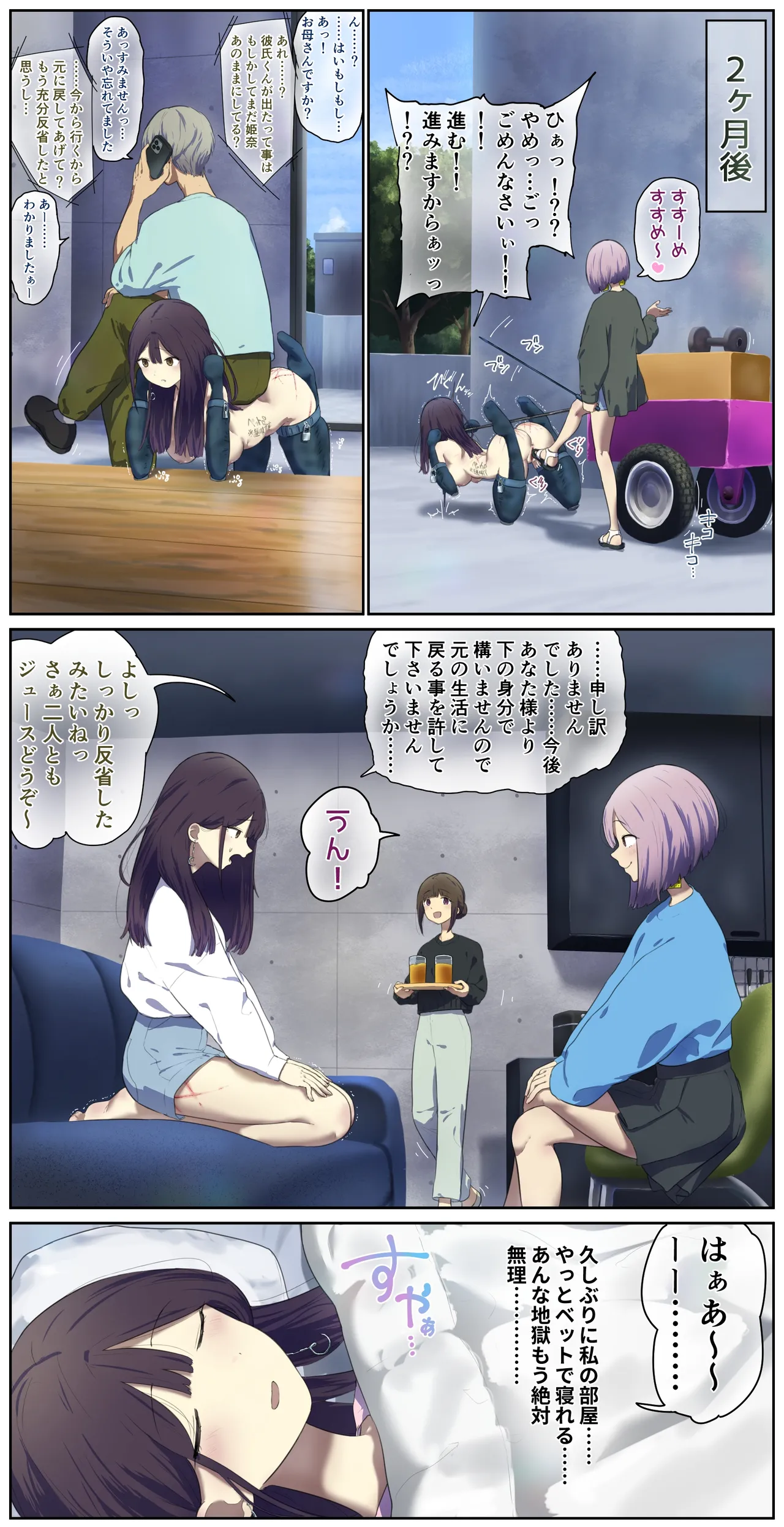 -同棲中の彼氏の家ペット2 - page3