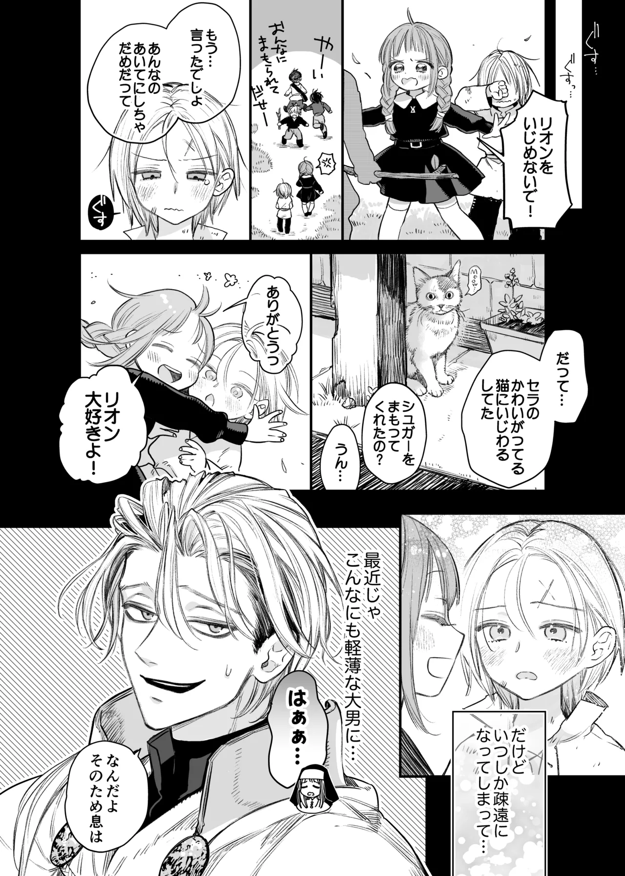 ただの幼馴染みのはずだった聖騎士がダンジョンの密室で積年の執着を告白してきた!? - page10