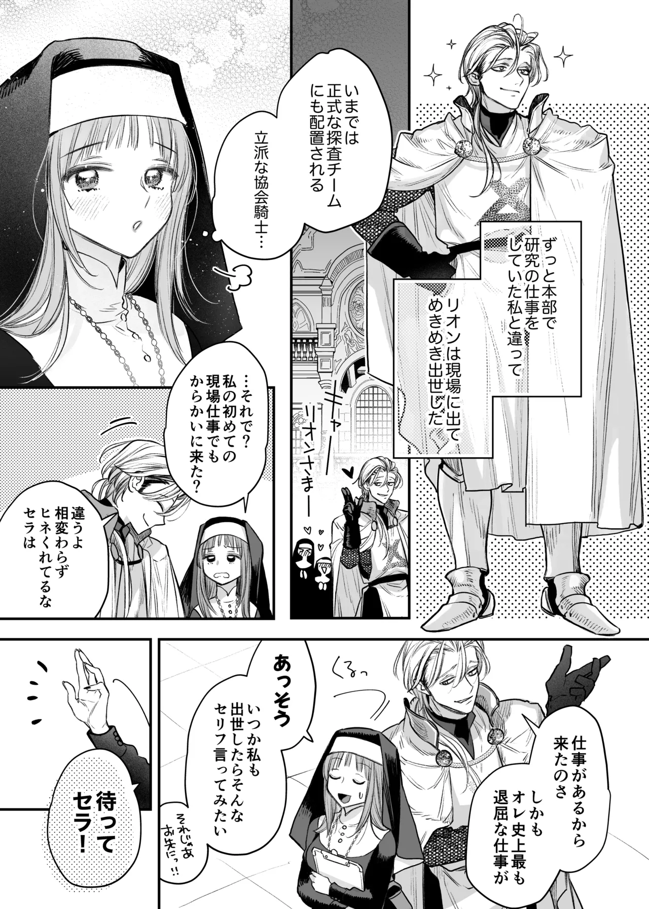 ただの幼馴染みのはずだった聖騎士がダンジョンの密室で積年の執着を告白してきた!? - page11