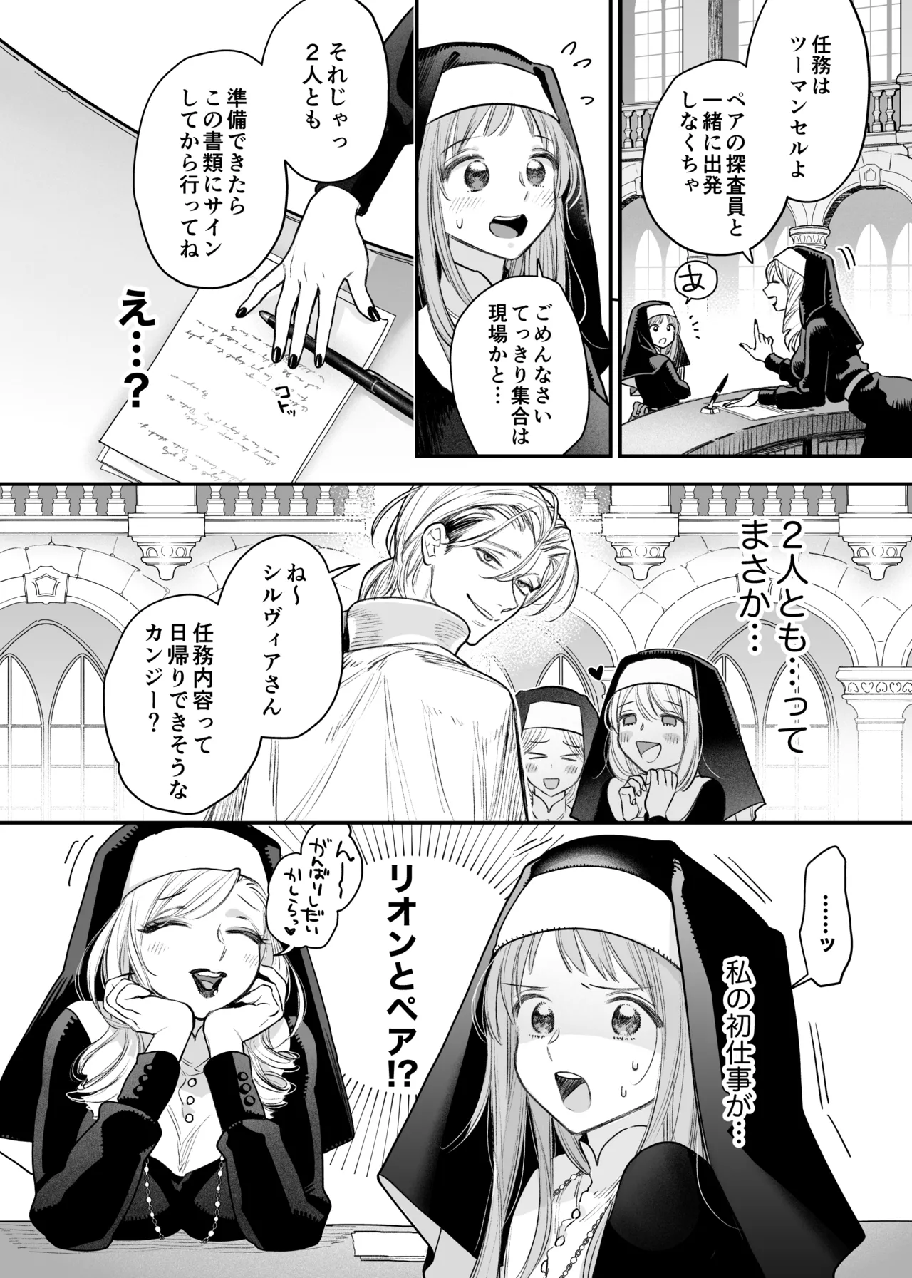 ただの幼馴染みのはずだった聖騎士がダンジョンの密室で積年の執着を告白してきた!? - page12