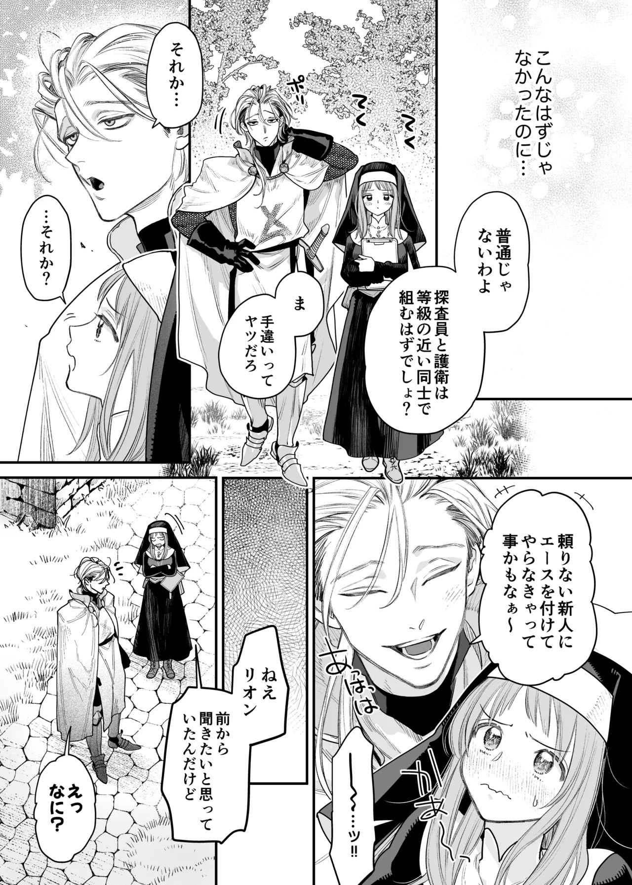 ただの幼馴染みのはずだった聖騎士がダンジョンの密室で積年の執着を告白してきた!? - page13