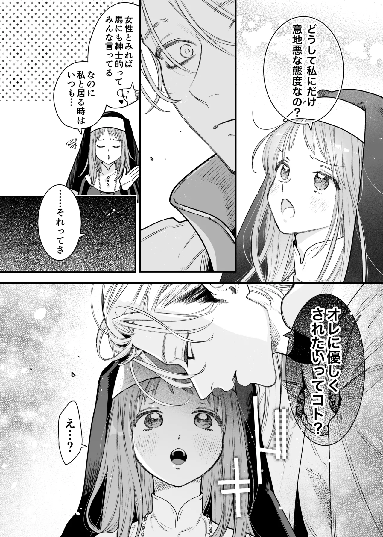 ただの幼馴染みのはずだった聖騎士がダンジョンの密室で積年の執着を告白してきた!? - page14