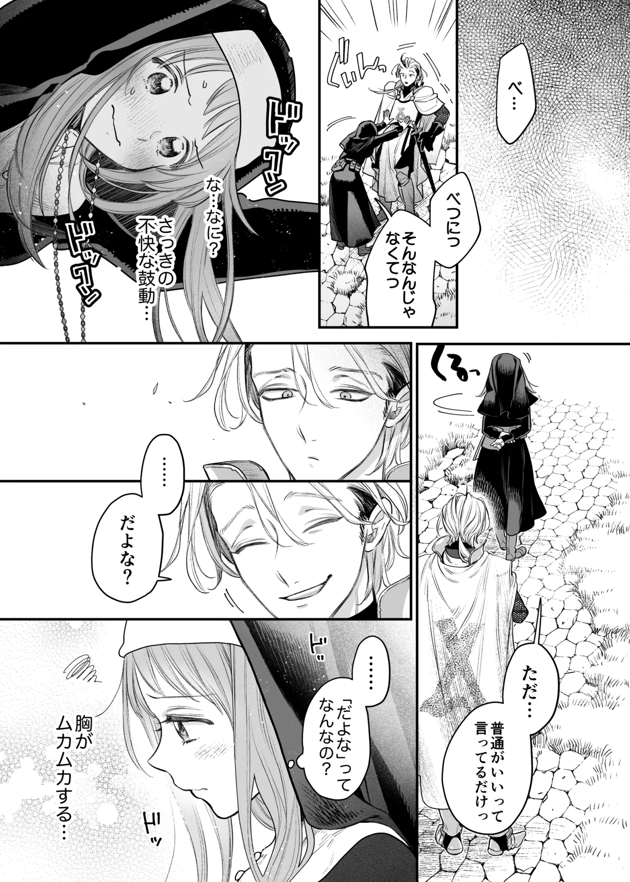ただの幼馴染みのはずだった聖騎士がダンジョンの密室で積年の執着を告白してきた!? - page15
