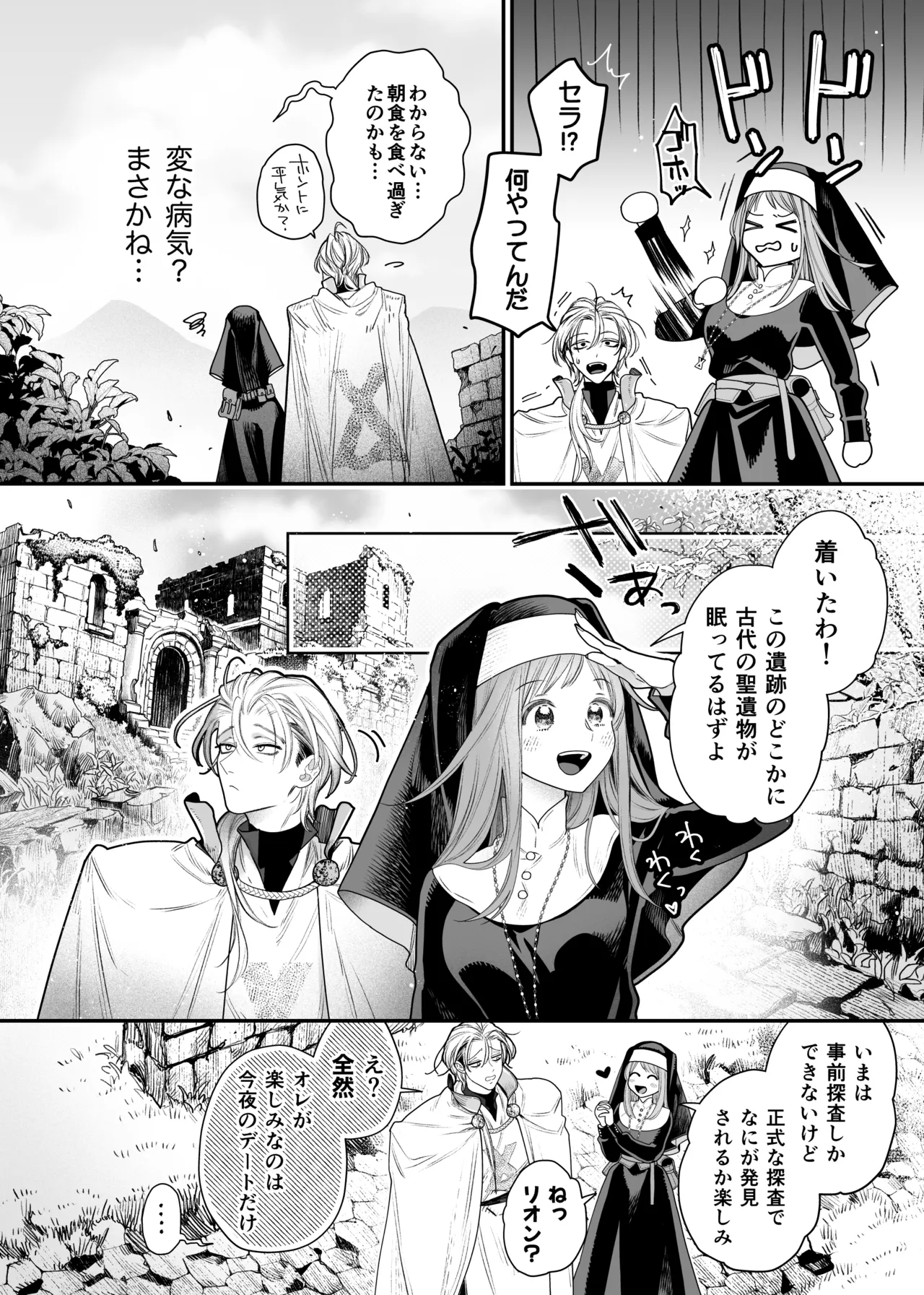 ただの幼馴染みのはずだった聖騎士がダンジョンの密室で積年の執着を告白してきた!? - page16