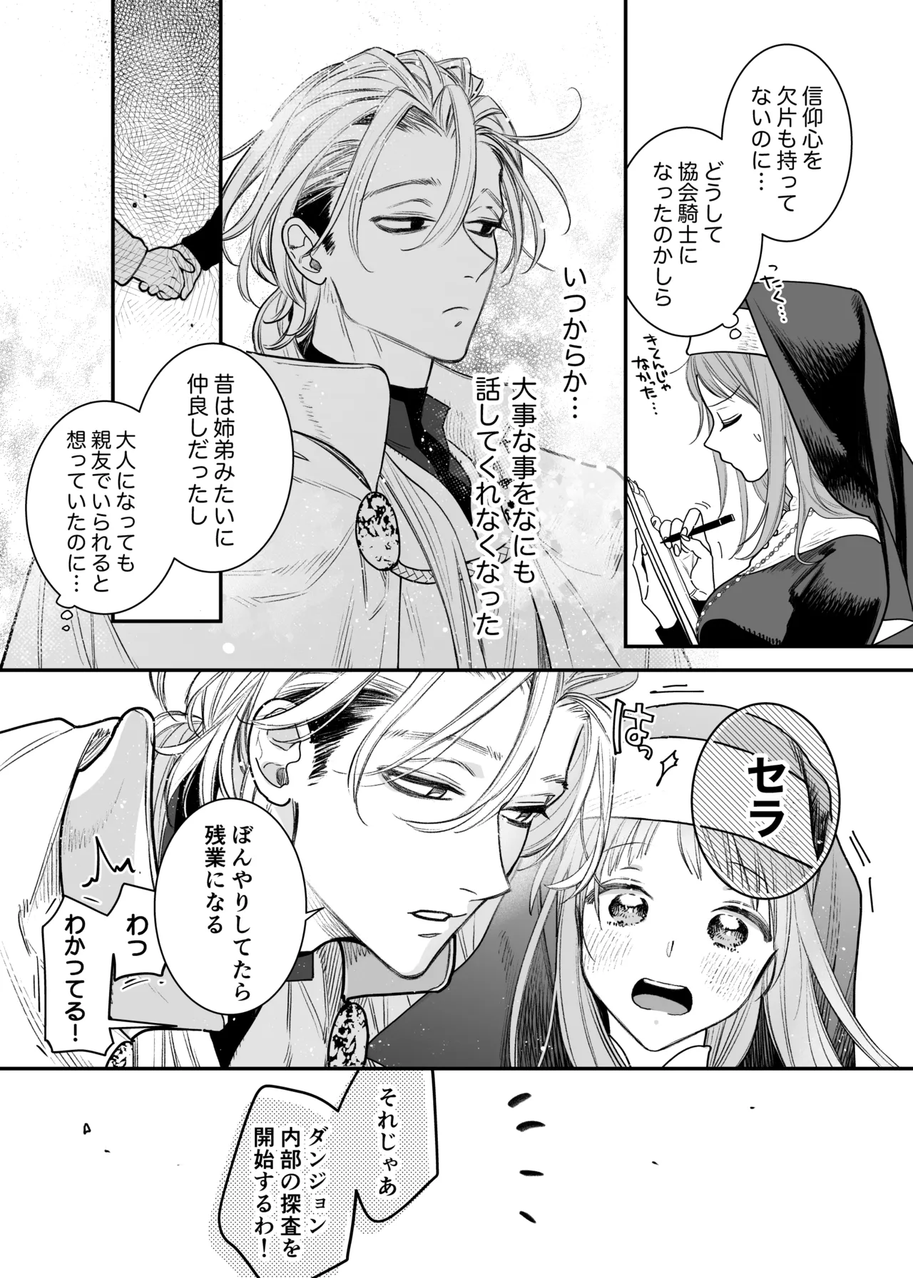 ただの幼馴染みのはずだった聖騎士がダンジョンの密室で積年の執着を告白してきた!? - page17