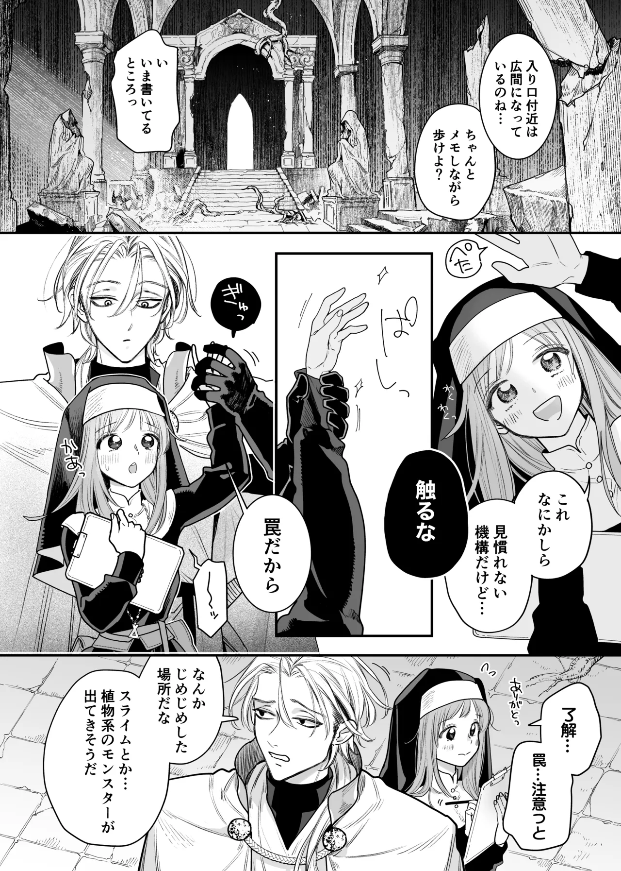 ただの幼馴染みのはずだった聖騎士がダンジョンの密室で積年の執着を告白してきた!? - page18