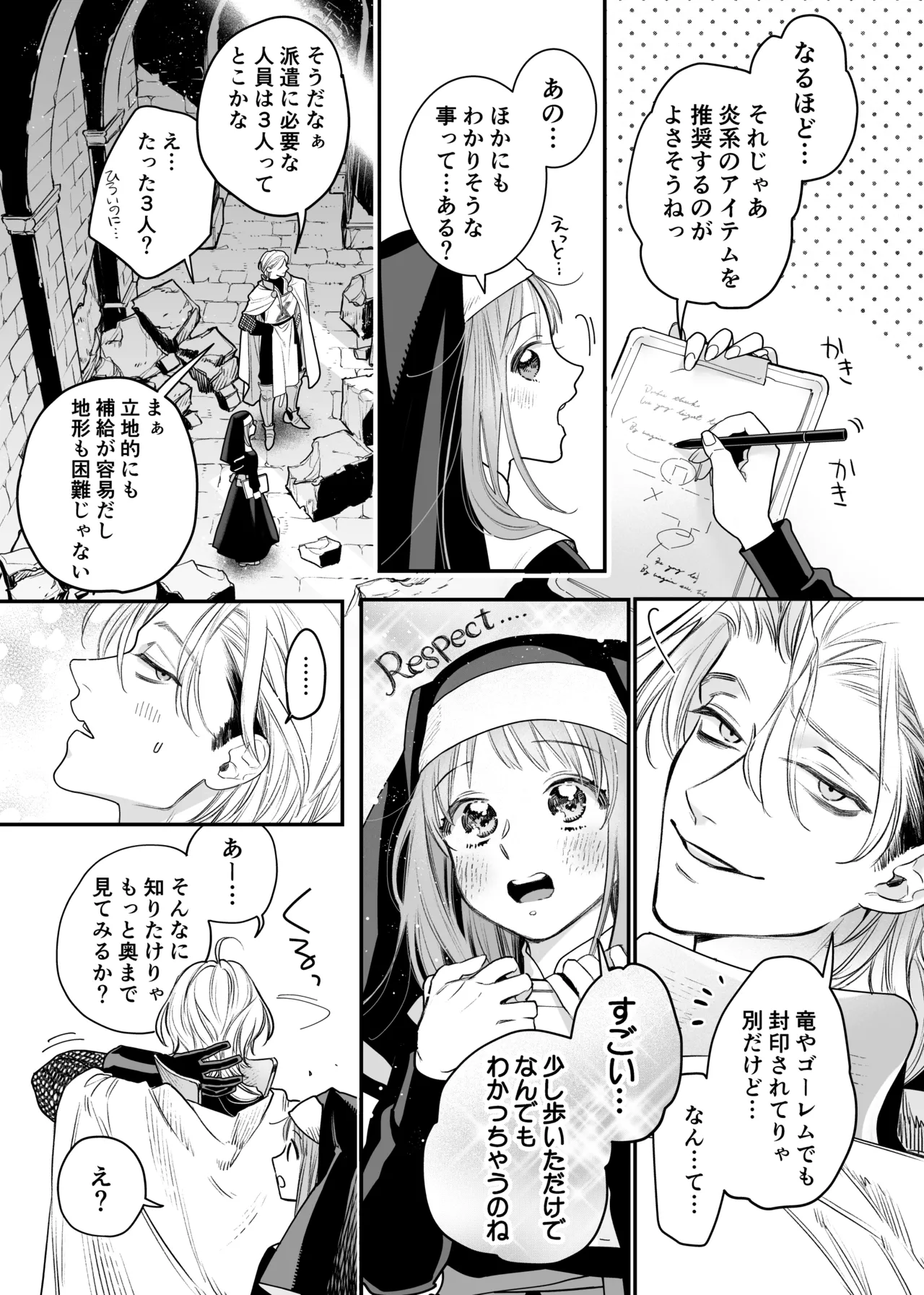 ただの幼馴染みのはずだった聖騎士がダンジョンの密室で積年の執着を告白してきた!? - page19