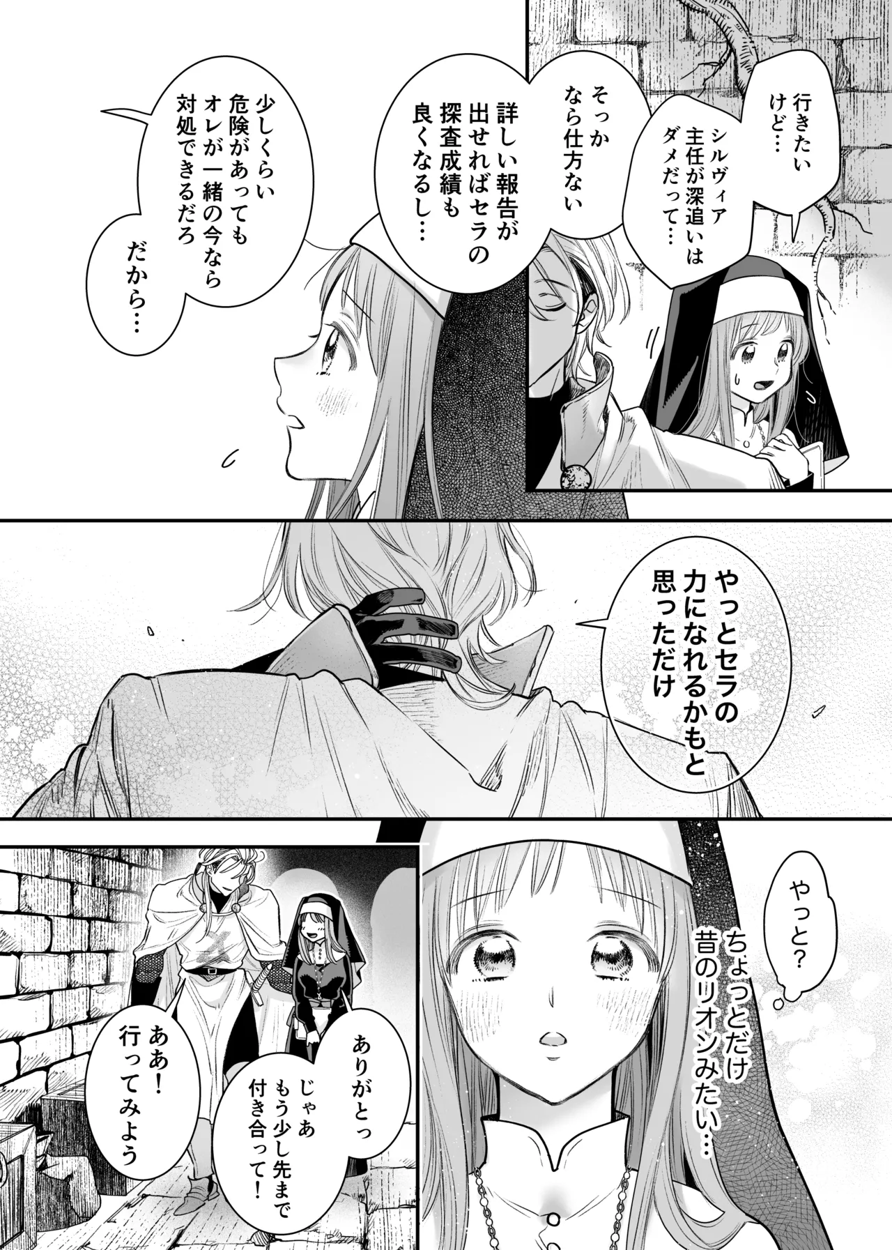 ただの幼馴染みのはずだった聖騎士がダンジョンの密室で積年の執着を告白してきた!? - page20
