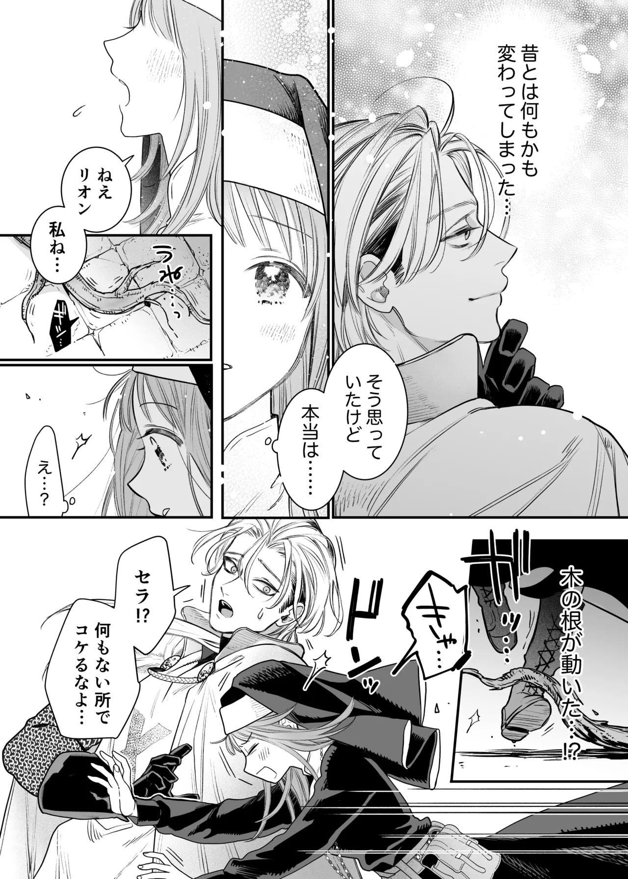 ただの幼馴染みのはずだった聖騎士がダンジョンの密室で積年の執着を告白してきた!? - page21