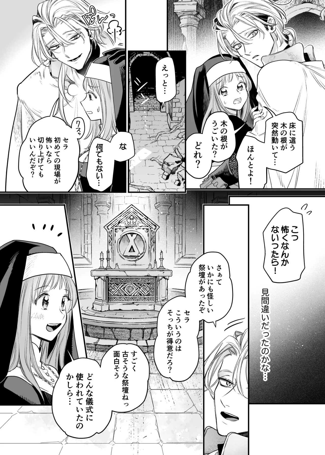 ただの幼馴染みのはずだった聖騎士がダンジョンの密室で積年の執着を告白してきた!? - page22