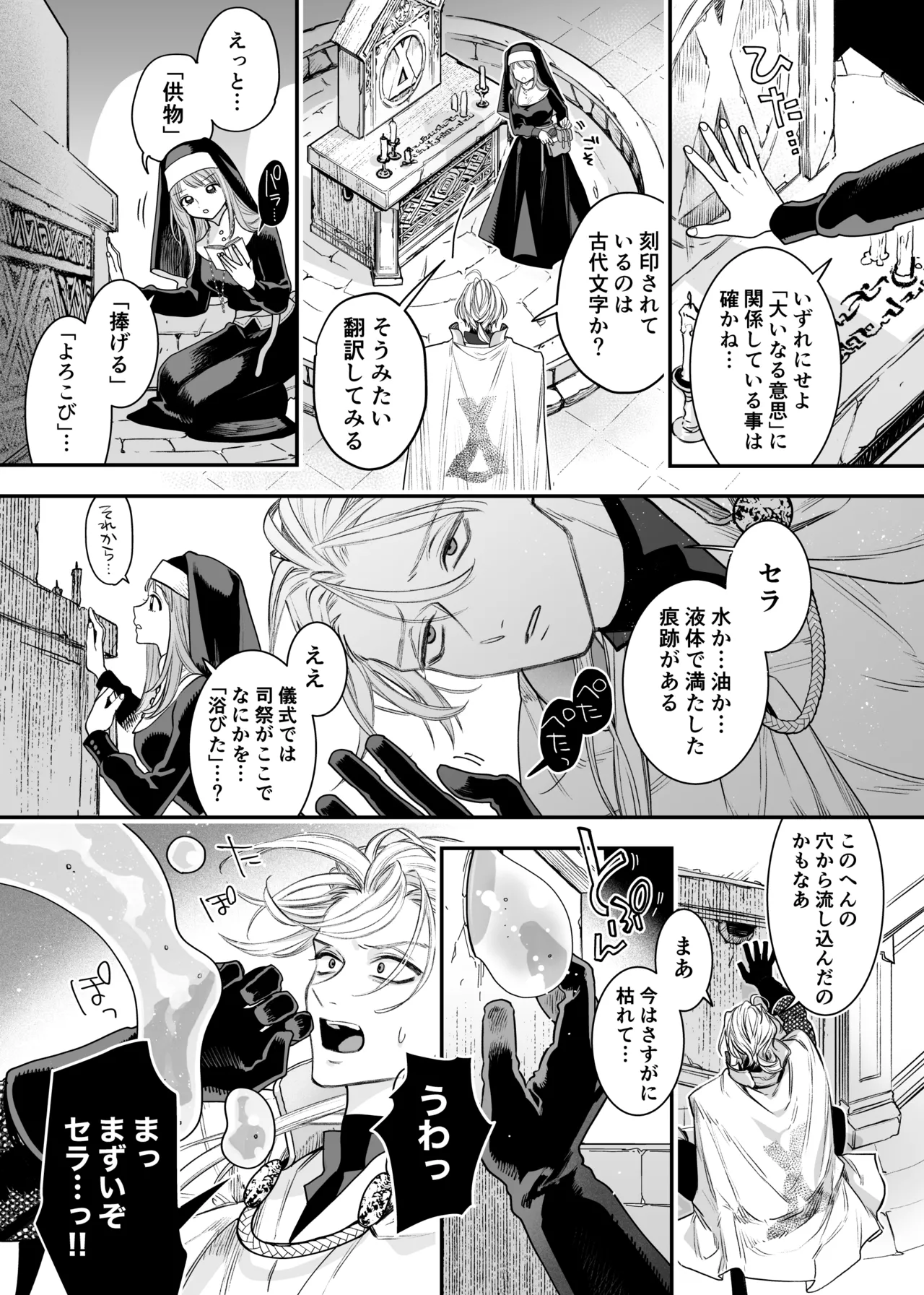 ただの幼馴染みのはずだった聖騎士がダンジョンの密室で積年の執着を告白してきた!? - page23