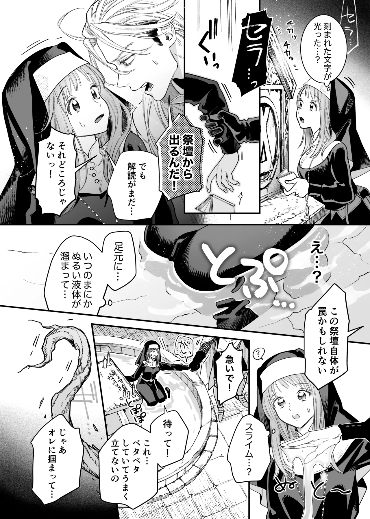 ただの幼馴染みのはずだった聖騎士がダンジョンの密室で積年の執着を告白してきた!? - page24
