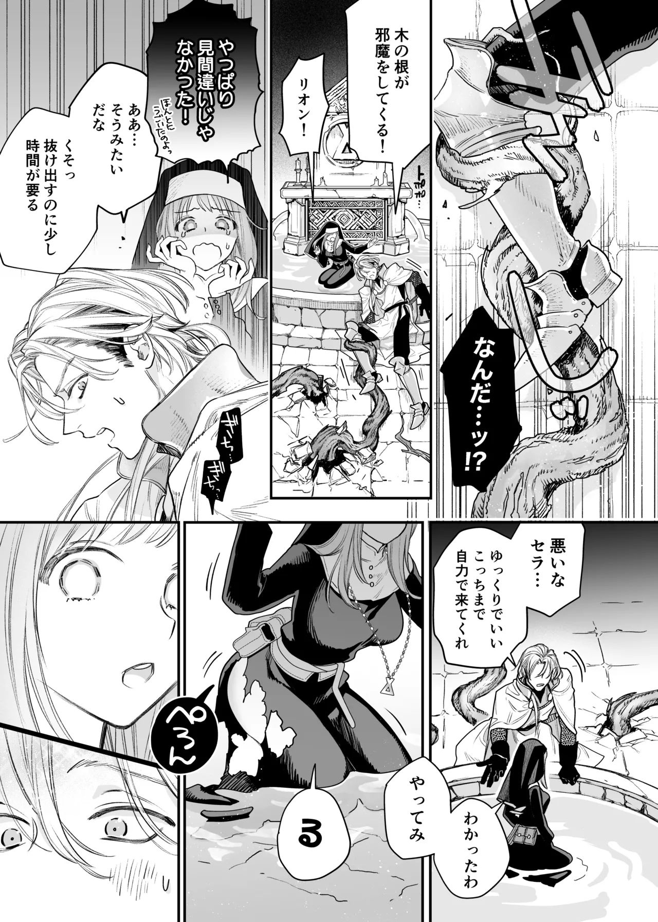 ただの幼馴染みのはずだった聖騎士がダンジョンの密室で積年の執着を告白してきた!? - page25