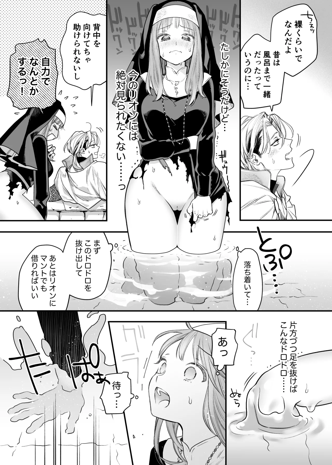ただの幼馴染みのはずだった聖騎士がダンジョンの密室で積年の執着を告白してきた!? - page27