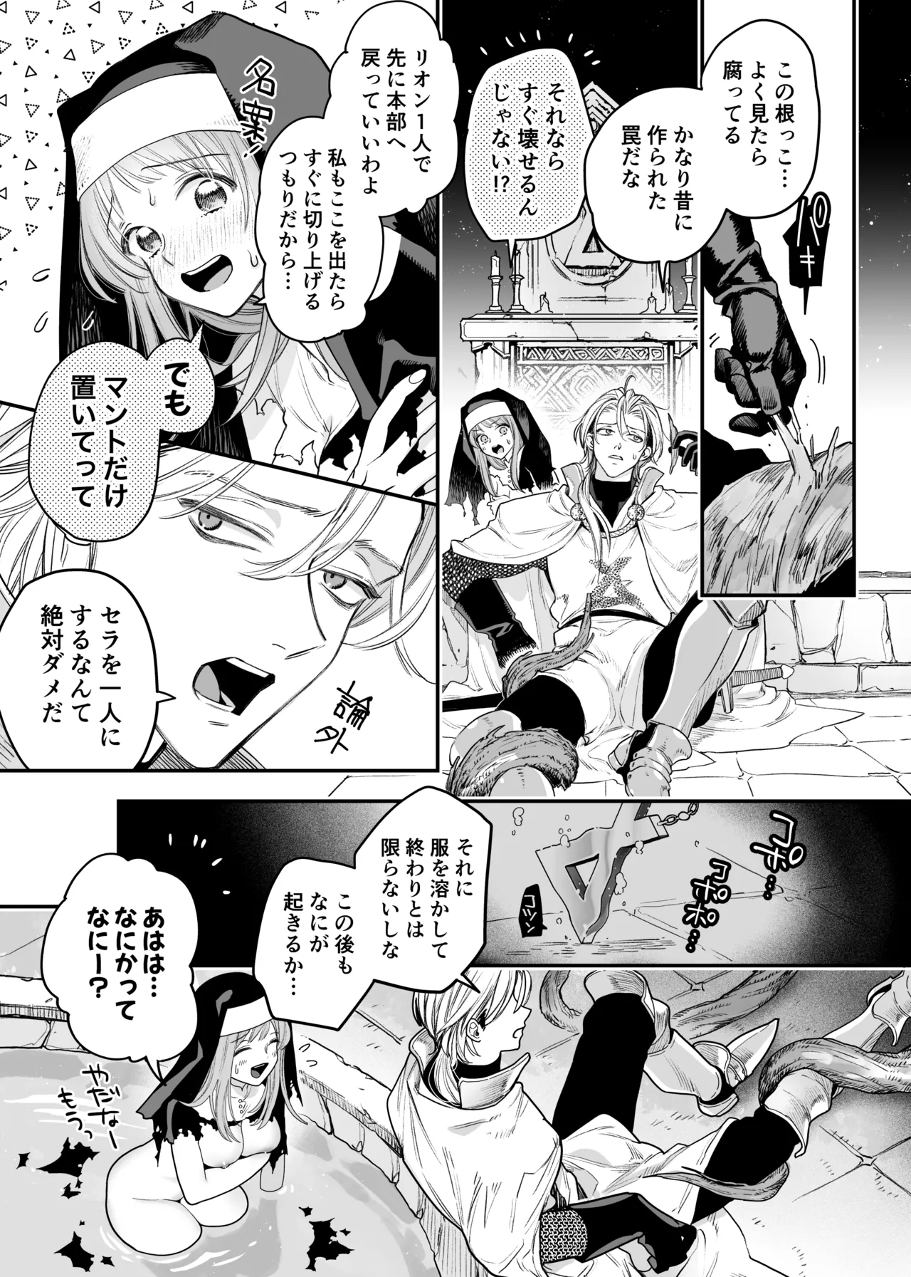 ただの幼馴染みのはずだった聖騎士がダンジョンの密室で積年の執着を告白してきた!? - page29