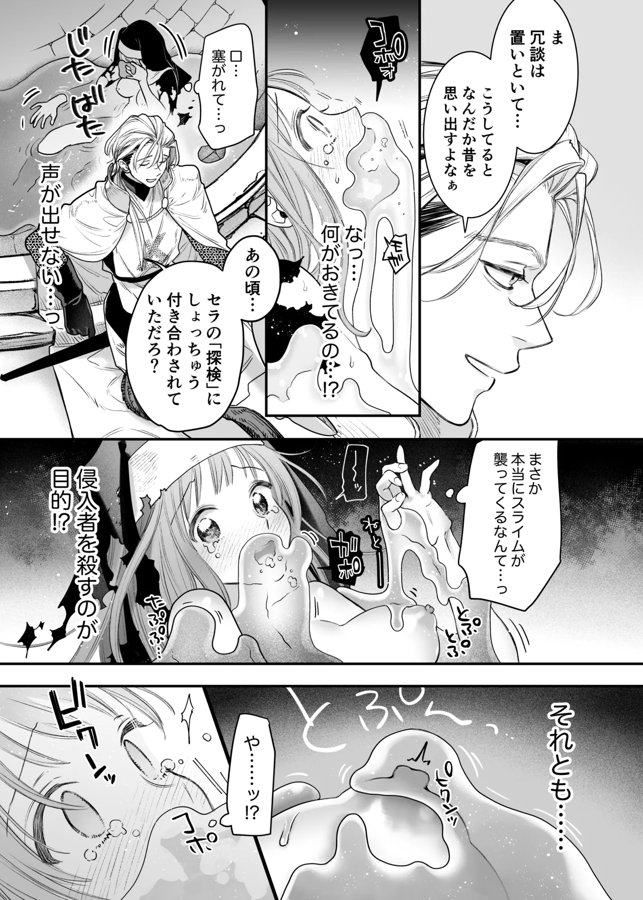 ただの幼馴染みのはずだった聖騎士がダンジョンの密室で積年の執着を告白してきた!? - page31