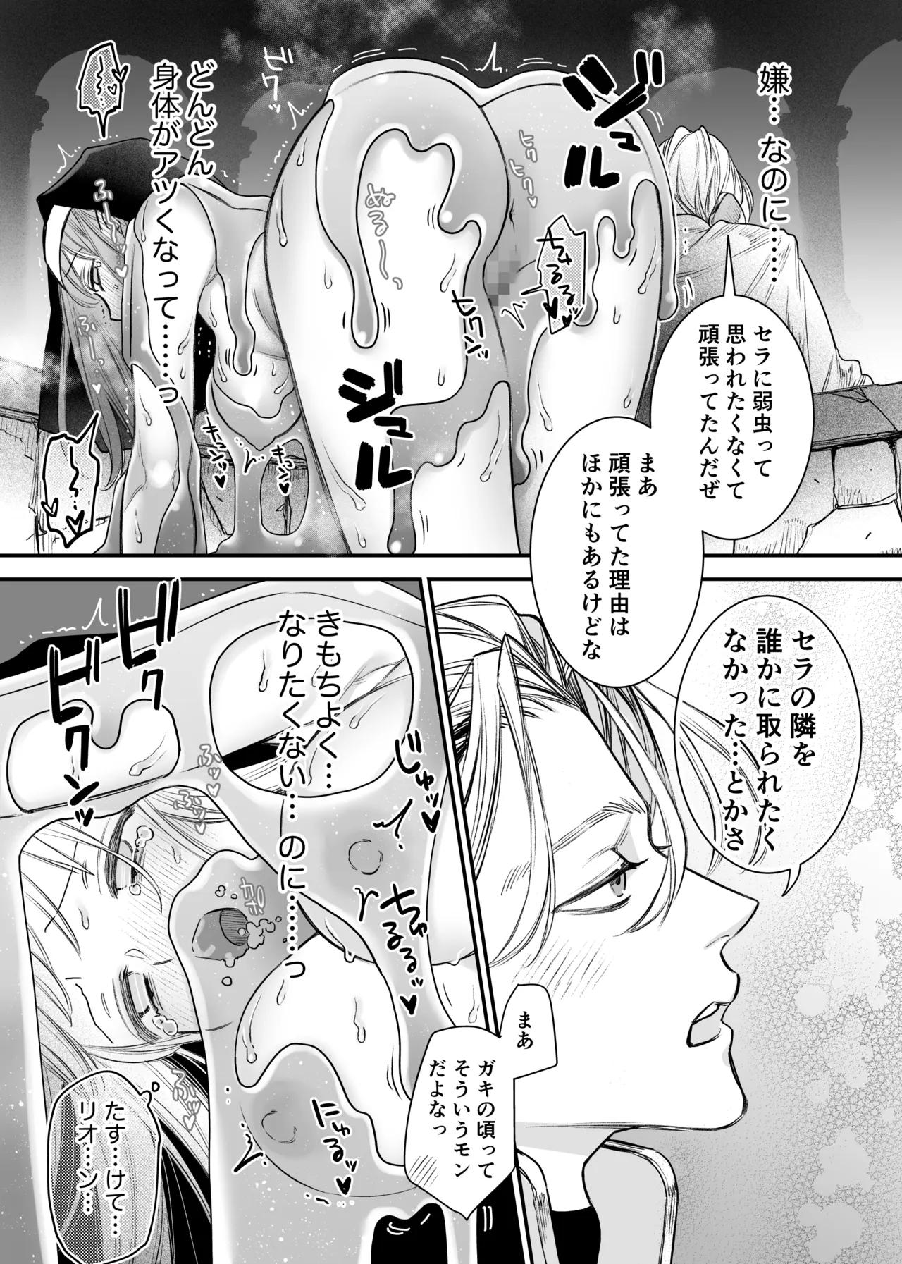 ただの幼馴染みのはずだった聖騎士がダンジョンの密室で積年の執着を告白してきた!? - page33