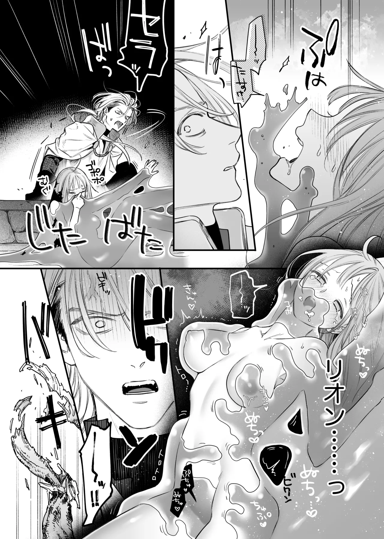 ただの幼馴染みのはずだった聖騎士がダンジョンの密室で積年の執着を告白してきた!? - page34