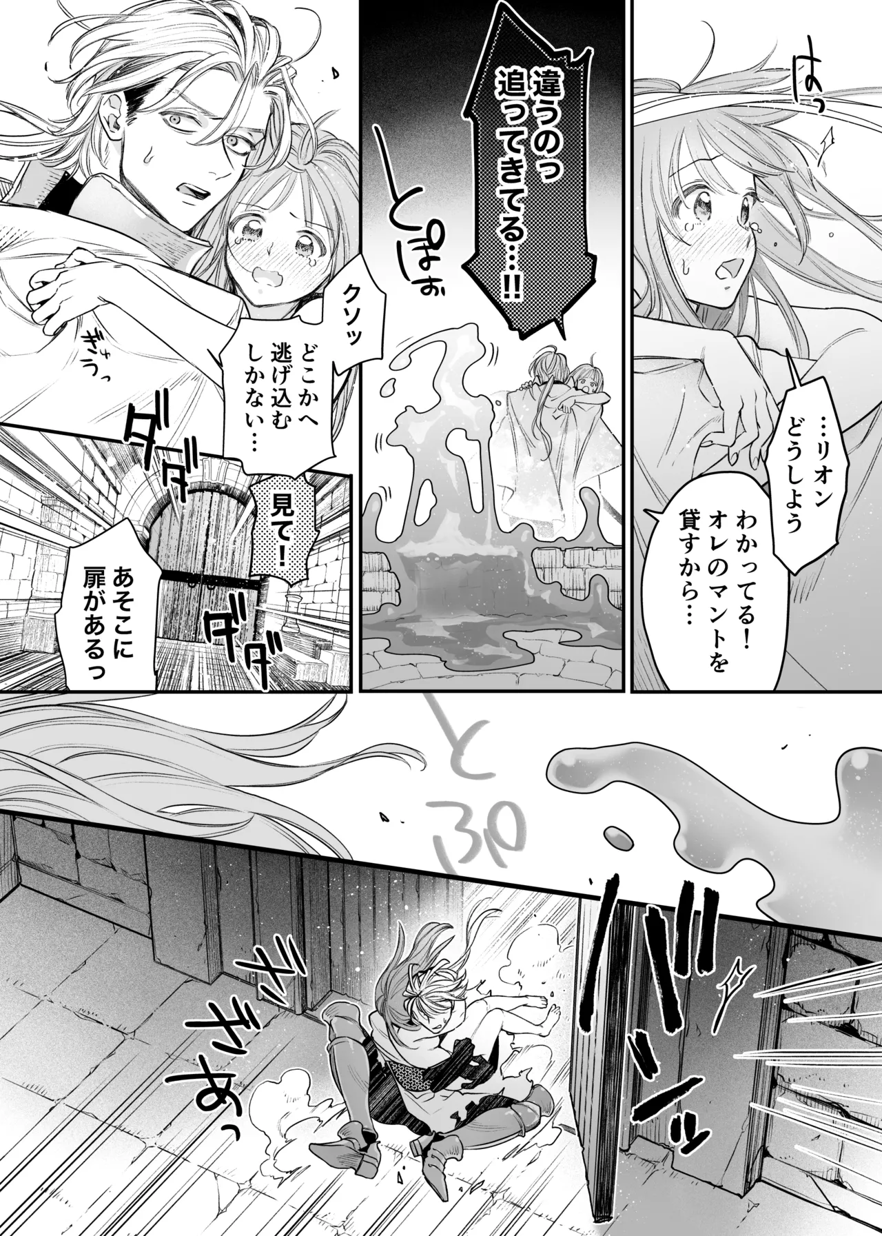 ただの幼馴染みのはずだった聖騎士がダンジョンの密室で積年の執着を告白してきた!? - page36