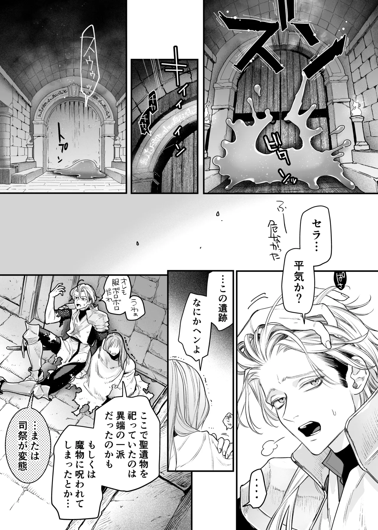 ただの幼馴染みのはずだった聖騎士がダンジョンの密室で積年の執着を告白してきた!? - page37