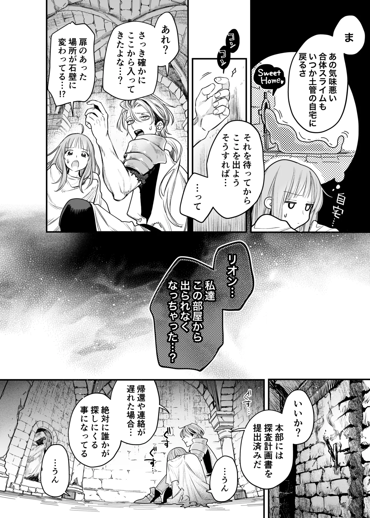 ただの幼馴染みのはずだった聖騎士がダンジョンの密室で積年の執着を告白してきた!? - page38