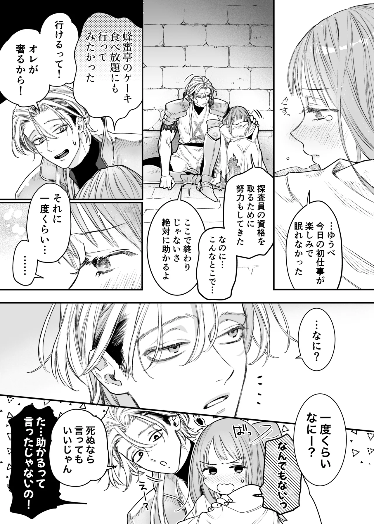 ただの幼馴染みのはずだった聖騎士がダンジョンの密室で積年の執着を告白してきた!? - page39