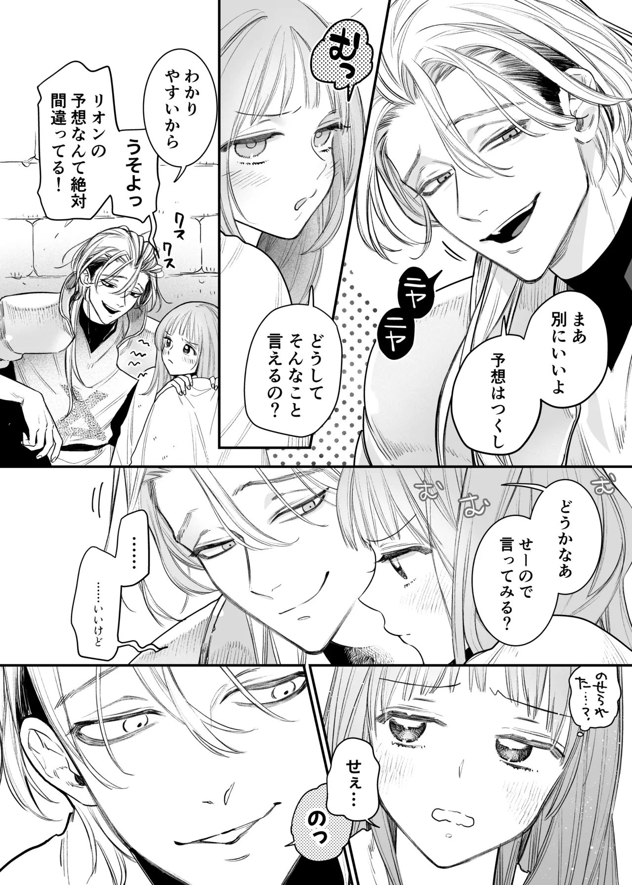 ただの幼馴染みのはずだった聖騎士がダンジョンの密室で積年の執着を告白してきた!? - page40