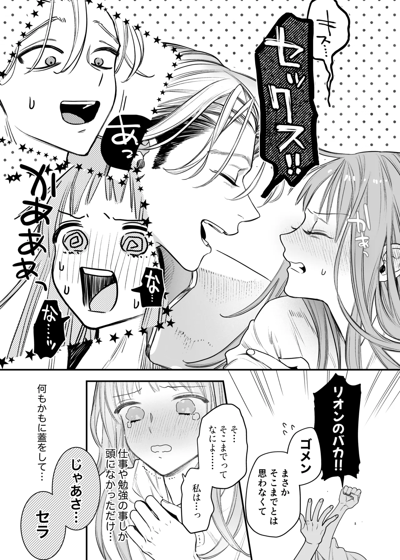 ただの幼馴染みのはずだった聖騎士がダンジョンの密室で積年の執着を告白してきた!? - page41