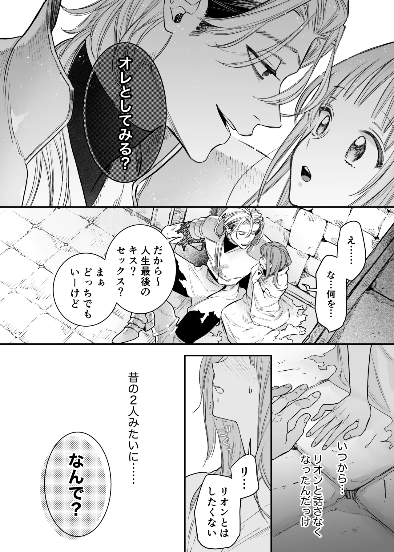ただの幼馴染みのはずだった聖騎士がダンジョンの密室で積年の執着を告白してきた!? - page42