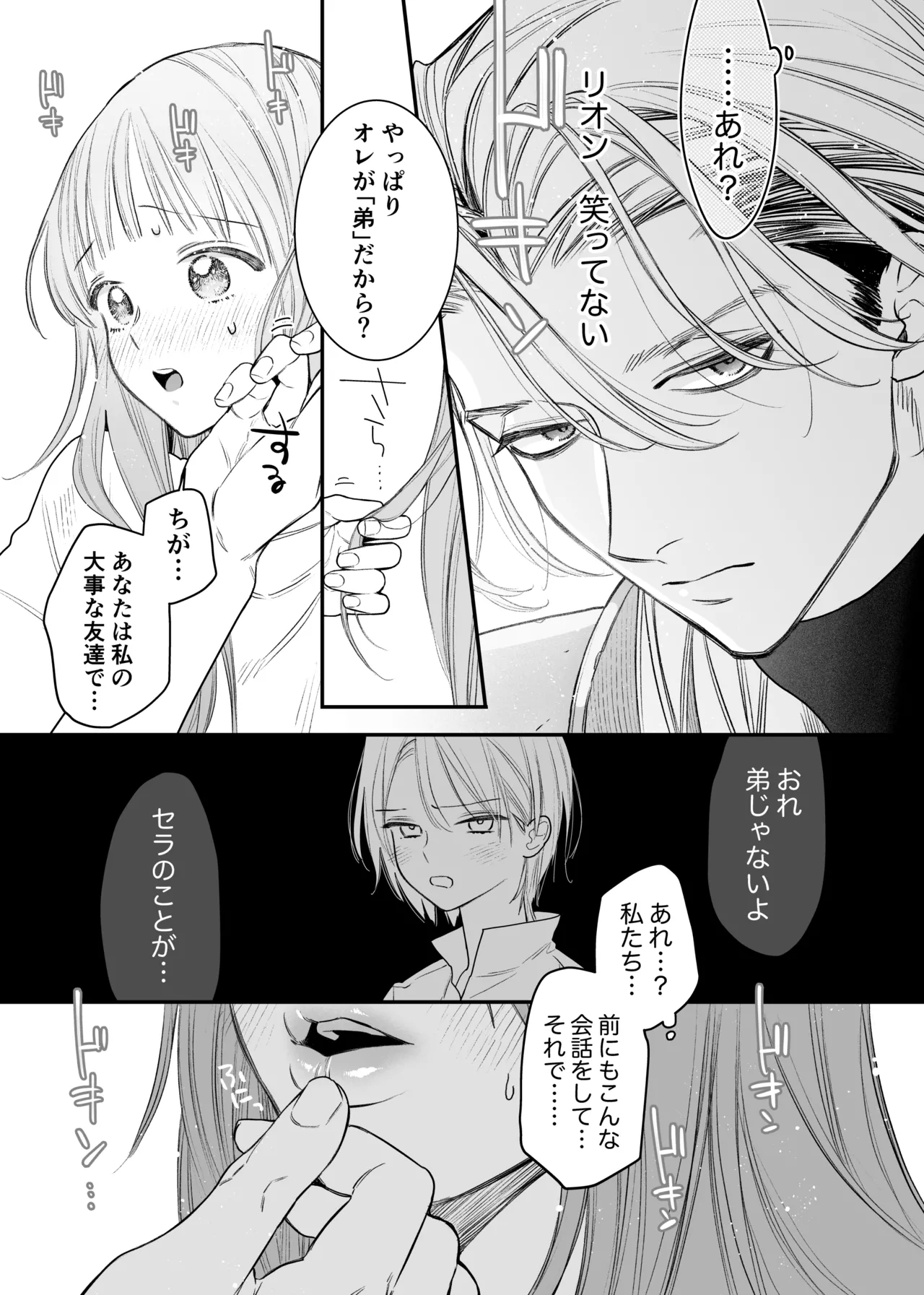 ただの幼馴染みのはずだった聖騎士がダンジョンの密室で積年の執着を告白してきた!? - page43