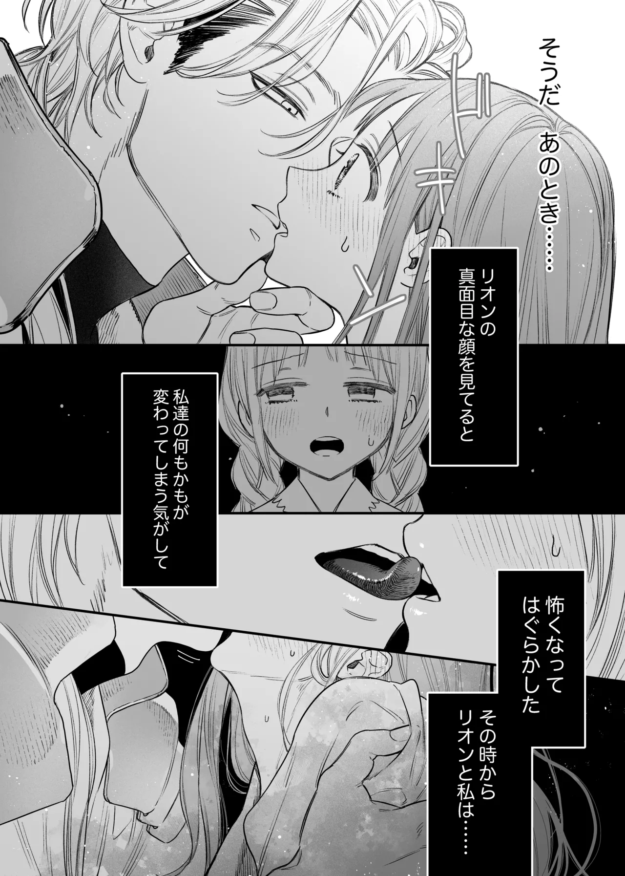 ただの幼馴染みのはずだった聖騎士がダンジョンの密室で積年の執着を告白してきた!? - page44